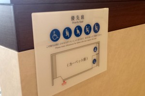 優先席
