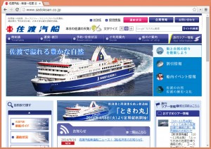 佐渡汽船ウェブサイト