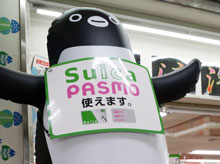 Suica、Pasmo使えます